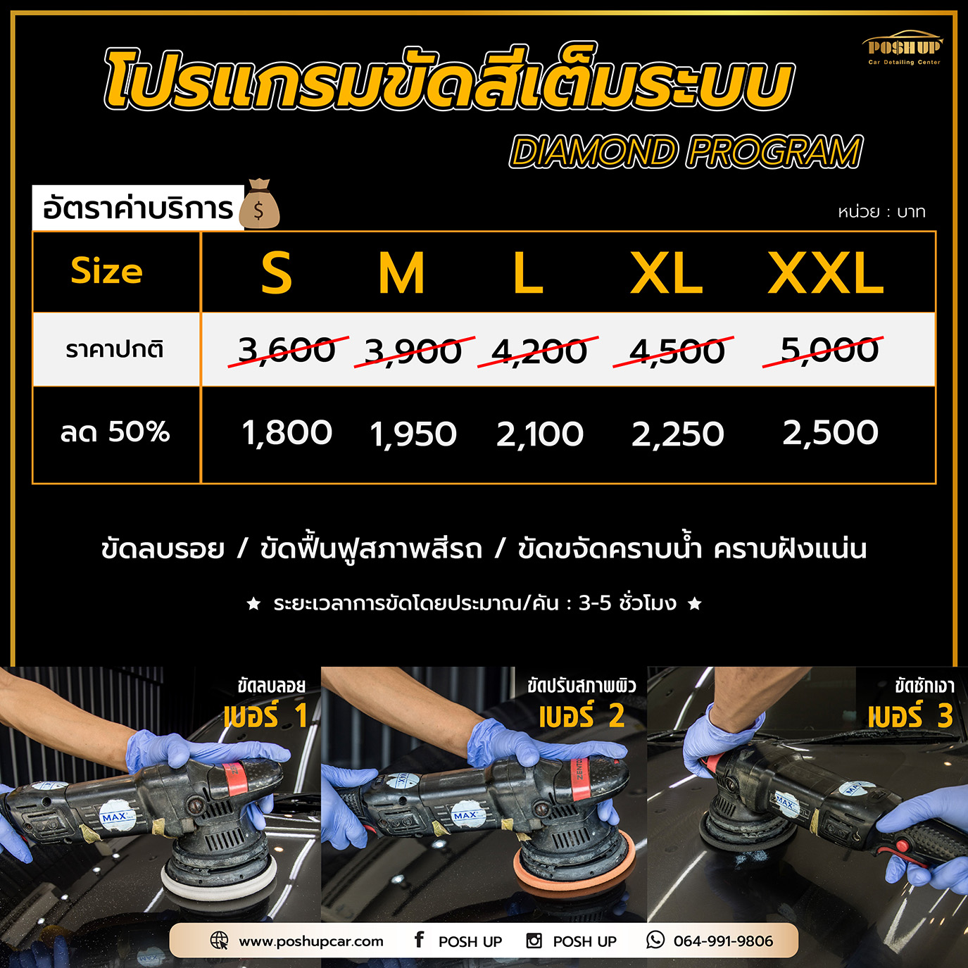 ขัดสี ลด50%